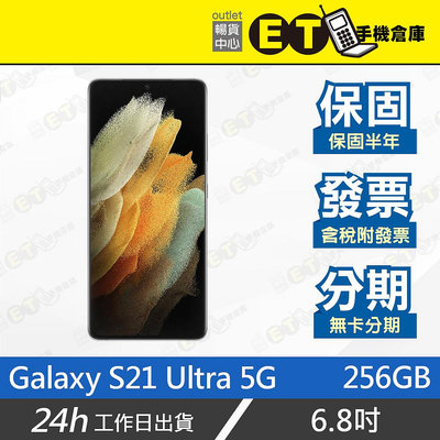 ET手機倉庫【9成新SAMSUNG GALAXY S21 ULTRA 12+256G】G9980（6.8吋 三星）附發票