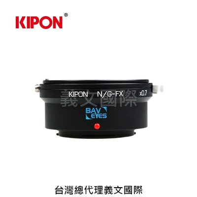 Kipon轉接環專賣店:Baveyes NIKON G-FX 0.7x Mark2(Fuji X,富士,減焦,X-H1,X-T20,X-T30)