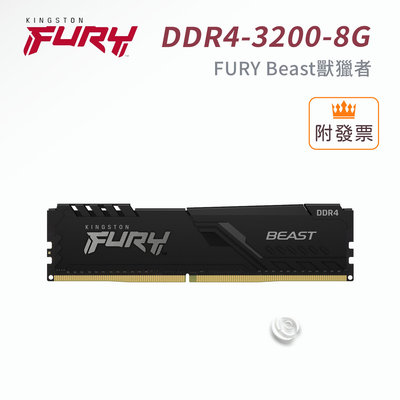 「阿秒市集」金士頓 DDR4-3200 / 8G FURY Beast獸獵者 黑色 桌上型 KF432C16BB/8