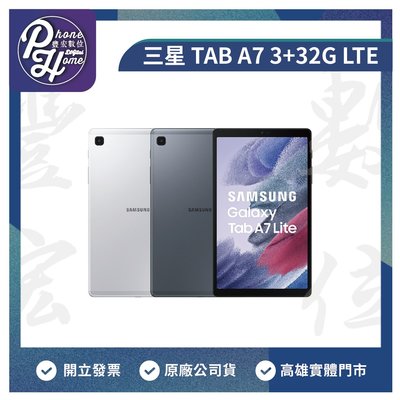 高雄 博愛 三星 Samsung Tab A7【3+32G LTE】 原廠保固一年 高雄實體店面