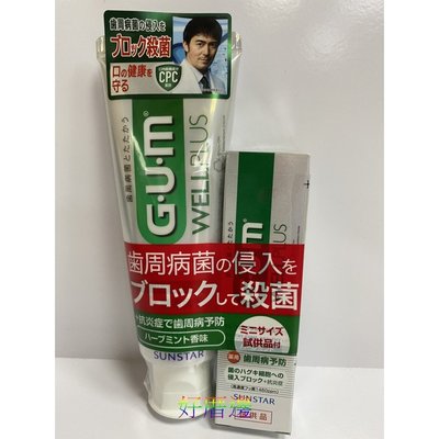 買一送一 日本 GUM WELL PLUS 草本薄荷牙膏 【120g+加贈25g】一組 65553