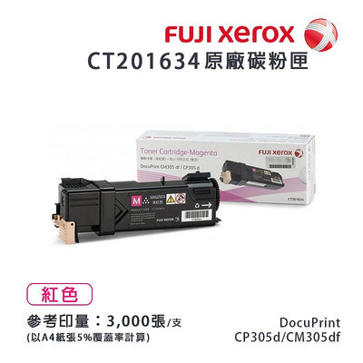 【樂利活】Fuji Xerox 富士全錄 CT201634 紅色原廠碳粉匣