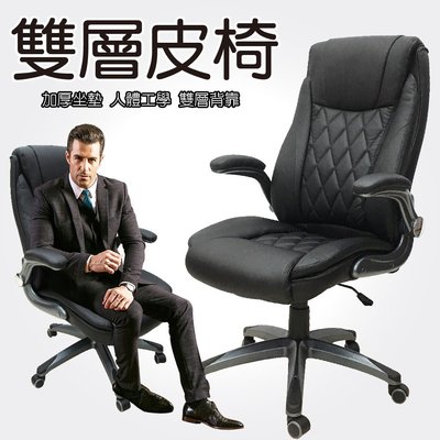 【ZOE】菱格專業主管椅/辦公椅/中型皮椅(8133-2)