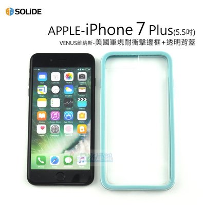 s日光通訊@【SOLiDE】iPhone 7 plus i8+ 5.5吋 VENUS維納斯 美國軍規耐衝擊邊框+透明背蓋