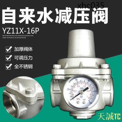 衛士五金（） YZ11X家用熱水器恆壓閥自來水可調式不鏽鋼支管減壓閥穩壓閥 4分
