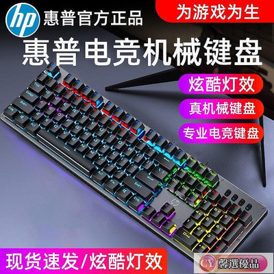電腦鍵盤.有線鍵盤組.HP惠普GK100F機械鍵盤104鍵有線電競游戲筆記本電腦臺式機lol青軸