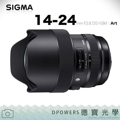 [德寶-統勛] SIGMA 14-24mm F2.8 DG HSM｜Art 恆伸公司貨