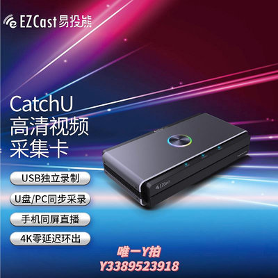 擷取卡EZCast高清4K視頻采集卡U盤錄制HDMI轉USB串流PS5/Switch游戲直播