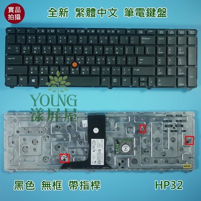 【漾屏屋】惠普 HP EliteBook 8760 8760W 8770 8770P 8770W 繁體 中文 筆電 鍵盤