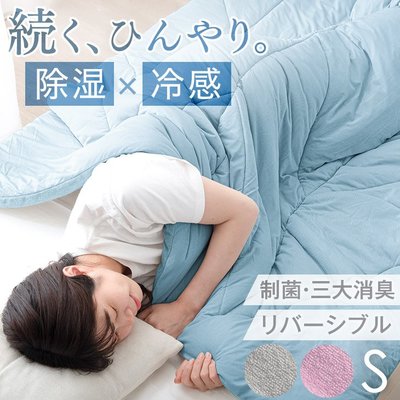 《FOS》日本 涼感被 冷感被 QMAX0.4 被子 迅速降溫 棉被 吸水 速乾 涼爽 好眠 寢具 夏天 消暑 熱銷