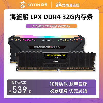 海盜船復仇者LPX 32G 記憶體條DDR4 3200 3600桌機馬甲記憶體條RGB