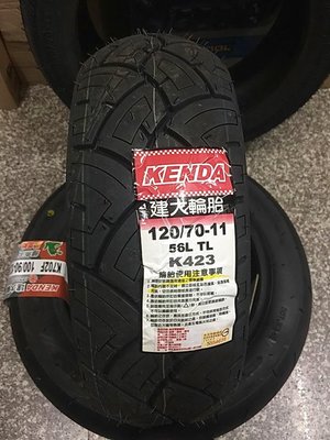 【高雄阿齊 輪胎 機油】建大輪胎 KENDA K423 120/70-11 偉士牌