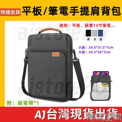 台灣發貨 手提 肩背 平板包 13.6 mac筆電包 行動電源 線材 收納包 3C 數據配件 電腦包 側背包-潮流空間