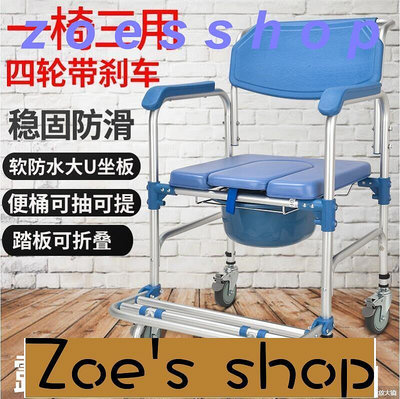 zoe-老年人帶輪坐便椅家用移動椅折疊洗澡椅子殘疾人沐浴椅坐便器
