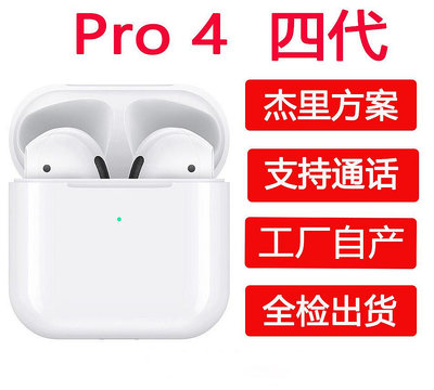 家菖商贸 四代Pro4 真耳機5.0 小四TWS雙耳通話 工廠批發 跨境外貿 運動跑步耳機