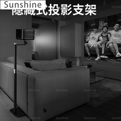 [Sunshine]極米H3S/RSPro2投影儀家用落地支架床頭免打孔沙發后靠墻伸縮支架