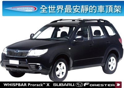 【MRK】WHISPBAR Subaru Forester  專用 車頂架 橫桿 行李架 森林人 都樂THULE