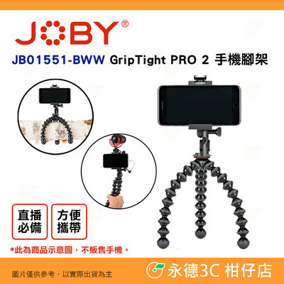 JOBY JB01551 GripTight PRO 2 手機腳架 公司貨 三腳架 手機夾 錄影YT 採訪