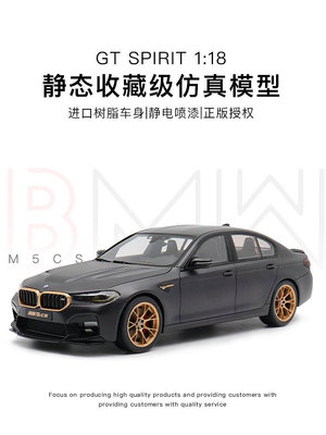 汽車模型 GTSpirit 1:18 2021新款BMW 寶馬M5 CS F90 仿真汽車模型收藏
