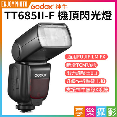[享樂攝影]【Godox神牛 TT685II-F 第2代 2.4G無線 TTL 機頂閃光燈】for FUJIFILM