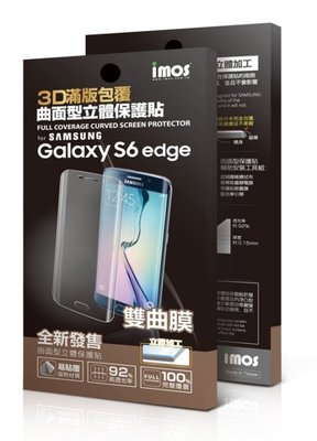 3D 曲面 滿版 保護貼 imos S6 Edge 3D 滿版雙曲膜保護貼 超滿版100%覆蓋率 螢幕貼