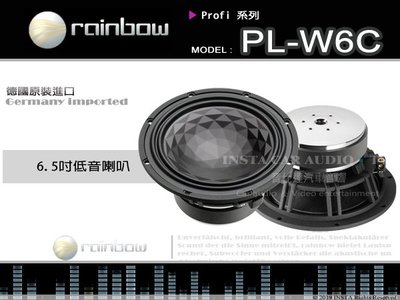 音仕達汽車音響 rainbow【PL-W6C】彩虹 德國原裝進口 六吋半低音喇叭 6.5吋 鑽石膜 Profi 系列.