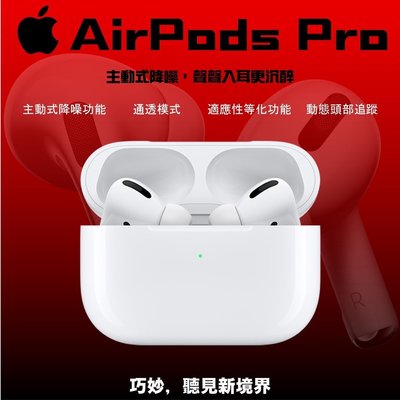 Apple AirPods Pro 藍芽耳機 主動式降噪 無卡分期 免卡分期