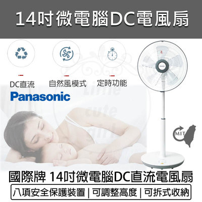 【公司貨 附發票】Panasonic 國際牌 14吋 經典型 DC直流 立扇 F-S14KM 電扇 電風扇 DC電風扇