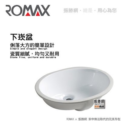 《振勝網》ROMAX 羅曼史 衛浴 RD8819 下嵌盆 下崁式臉盆 面盆 不含龍頭