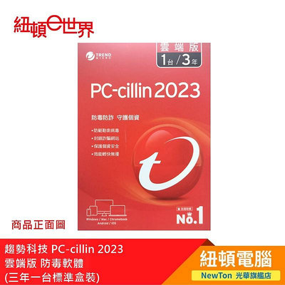 【紐頓二店】趨勢科技 PC-cillin 2023  雲端版 防毒軟體 (三年一台標準盒裝) 有發票/有保固