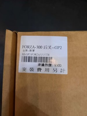 GJMS GP2 後避震器 HONDA FORZA NSS 300