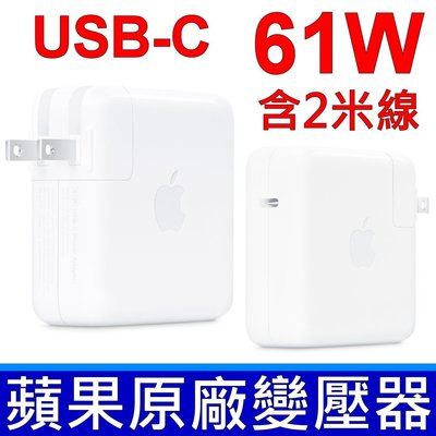 含充電線原廠變壓器APPLE 61W TYPE-C USB-C MacBook Pro 13 充電器電源