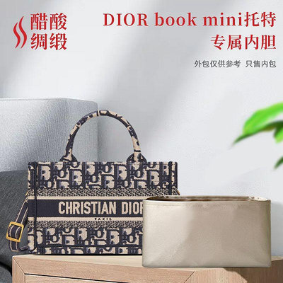 醋酸綢緞 適用Dior迪奧book迷你托特包內膽收納tote整理袋mini包