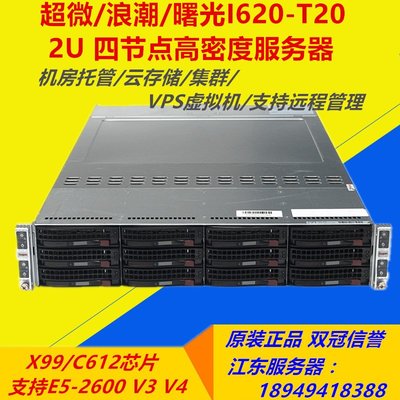 超微4節點伺服器 雙路X99 2011針 v3 v4虛擬化渲染 托管 X10DRT-H