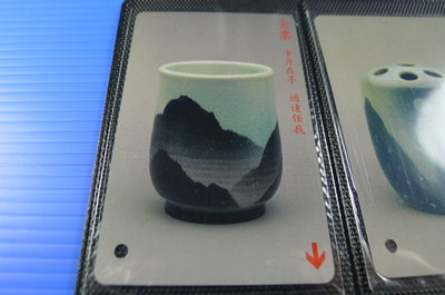 【YUAN】早期台北市公車票卡 編號A0077-4/6 山水杯 - 青瓷