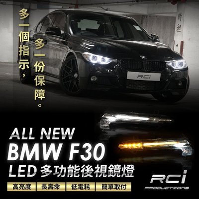 RC HID LED 專賣店 LED 導光 後視鏡 方向燈 BMW F30 F20 F22 E84 原廠對應安裝 B