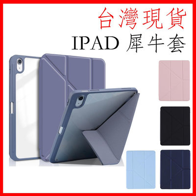 (超強犀牛殼) 台灣現貨 iPad保護套 iPad Pro iPad Air mini Air pro 緩衝擊 耐用防水