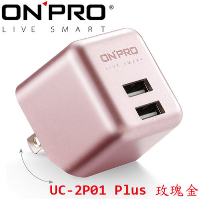 【MR3C】含稅附發票 ONPRO UC-2P01 Plus 3.4A 第二代 超急速充電器 (金屬烤漆版)