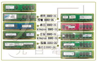 【九日專業二手電腦 】慶2018 中古良品 中古電腦 DDR2 2G DDR22G 667 800晶記憶體 隨機出貨