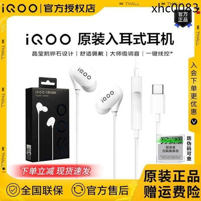 熱銷· iQOO原裝耳機入耳式neo5 neo7 neo6有線iqoo910 11 typec專用vivo