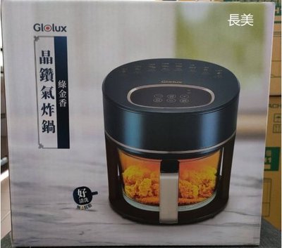 ◎金長美冷氣◎【Glolux】3.5公升玻璃氣炸鍋AF-3501/AF350