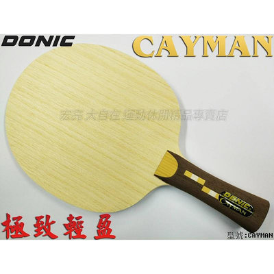 自在體育用品] DONIC CAYMAN 桌球拍 乒乓球拍 桌拍 刀板