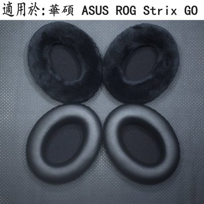 暴風雨 適用于 華碩 ASUS ROG Strix GO 2.4 頭戴式耳機耳套 耳罩 耳機皮套