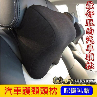 福特FOCUS【汽車頸枕】符合人體工學 ACTIVE內裝配件 記憶型乳膠枕 護頸枕 駕駛舒適枕頭 頭