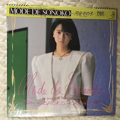河合園子 mode de sonoko 黑膠唱片LP11416