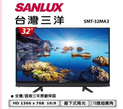SANLUX 台灣三洋32吋LED液晶顯示器 (SMT-32MA3)