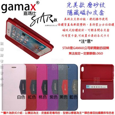 STAR GAMAX ASUS ZE550ML ZenFone2 ZF2 隱藏磁扣 插卡 完美款 磨砂紋皮套