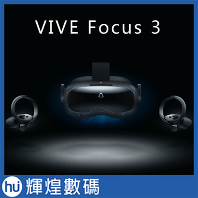 HTC VIVE Focus 3 虛擬實境 VR眼鏡