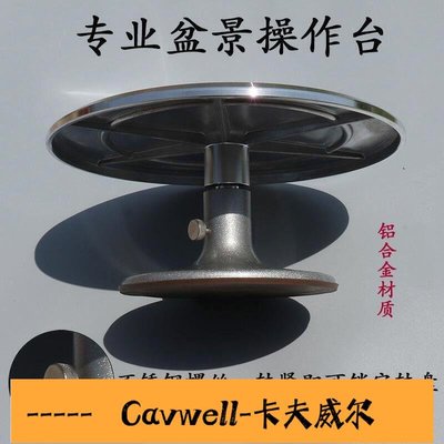 Cavwell-做盆栽轉盤工作臺樹樁操作臺手動旋轉修剪臺盤景專用的工具-可開統編