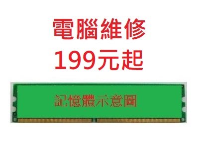 草屯CZ@電腦/南投  桌上型 8G  DDR3  終保牌  創見  金士頓  電腦維修199元起 16G